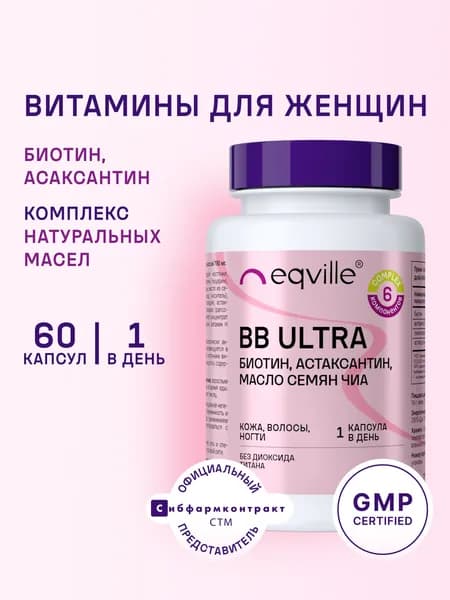 Витамины для красоты кожи, волос, ногтей, 60 капсул