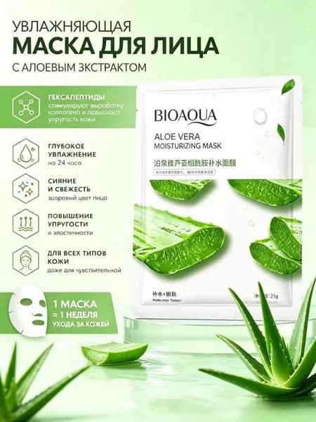 Маска косметическая Осветление Для всех типов кожи