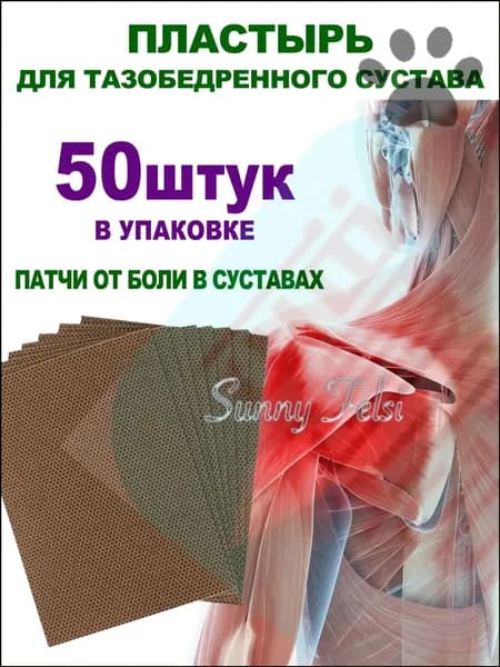 50 шт/пластырей от ишиаса для облегчения боли в пояснице и дискомфорта седалищного нерва SYQ-01