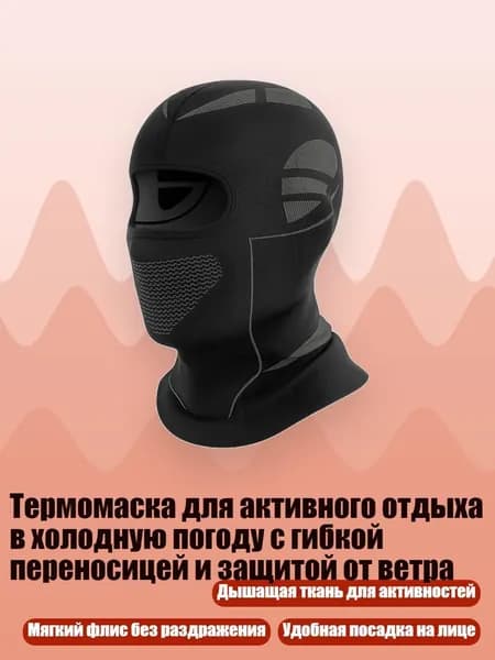 Аксессуары для спортивных масок, очков