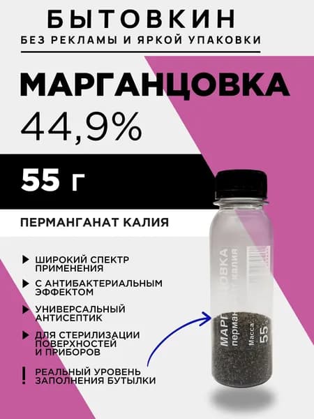 Удобрение, 55 г, Марганцовка - перманганат калия 44,9% - Бытовкин