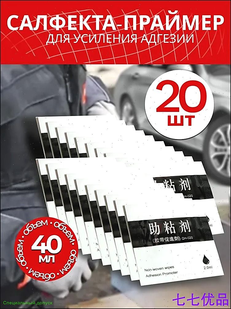 Активатор адгезии Салфетки, 2 мл, 20 шт.