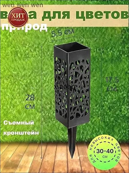 Ажурная ваза для цветов на колышке - Ритуальная ваза для кладбища оптом новинка