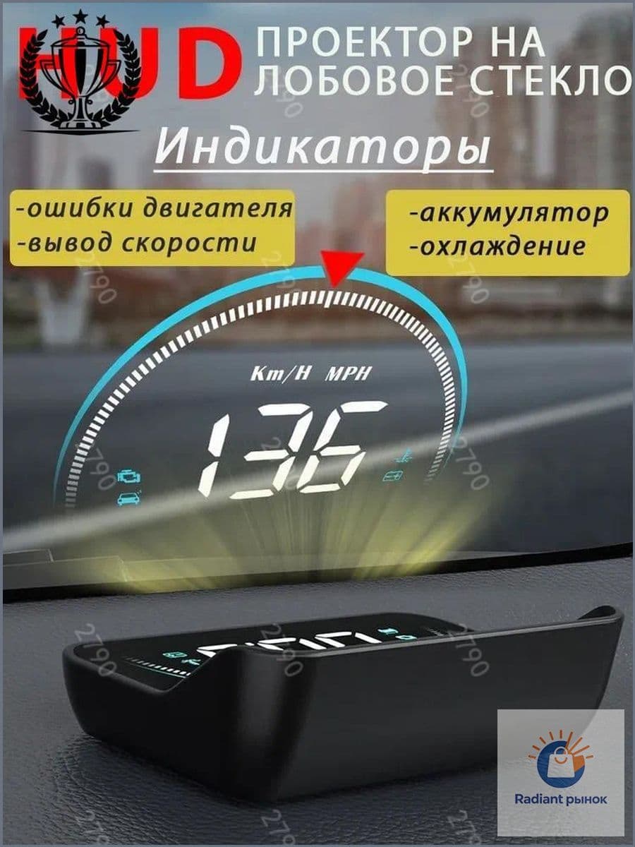 Проектор на лобовое стекло