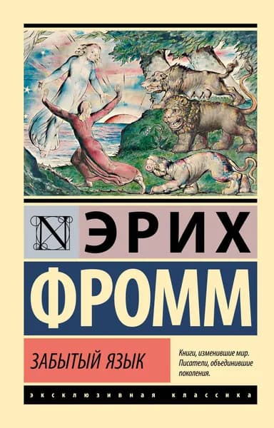 Книга Забытый язык