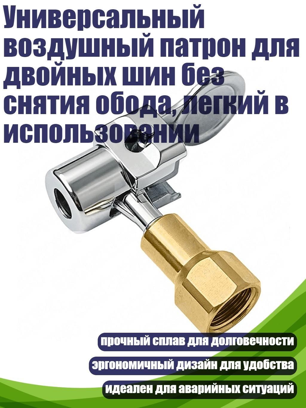 Пистолет для подкачки шин