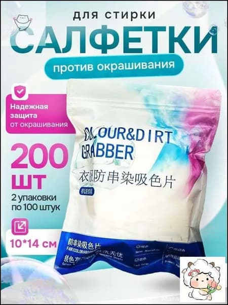 Стиральная цветоулавливающая салфетка бестселлер