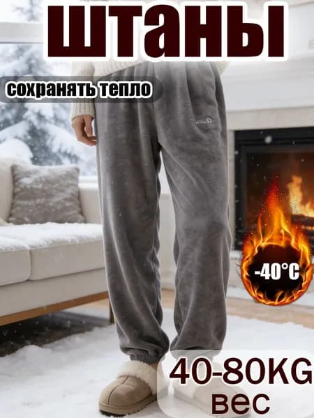 Термобрюки Как показано на рисунке
