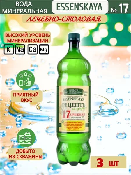 "ЕССЕНСКАЯ" рецепт от природы Минеральная вода Нагутская №17 1,45л, 3 шт.
