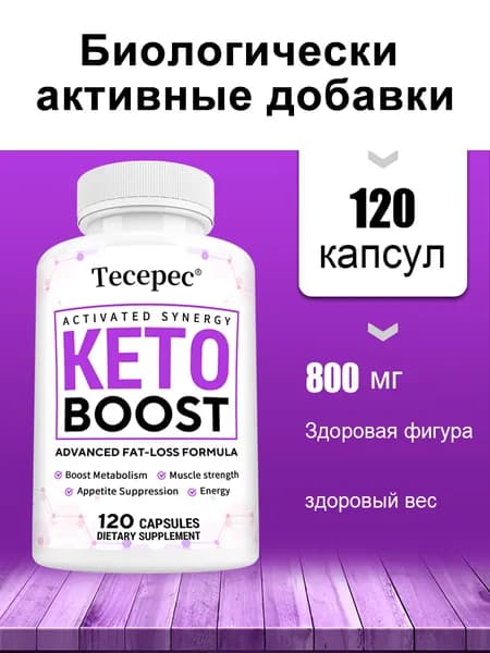 Кетоновые капсулы - чистый кетоновый жиросжигатель для организма, быстрое снижение веса, детоксикация и кетогенез. 60/120 капсул.