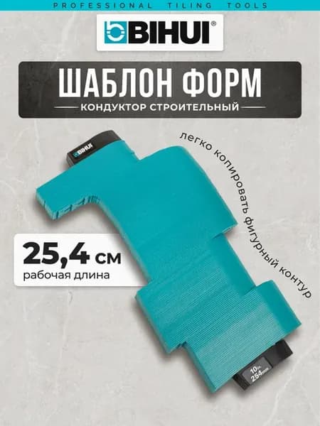 Шаблон форм (шаблон строительный) 25,4см