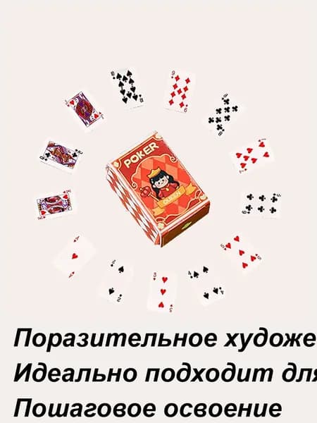 Покерная карта, колода игральных карт ,Игральные карты