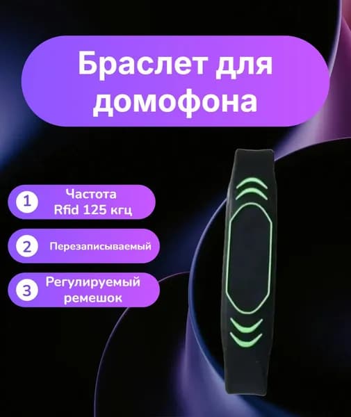 Ключ для домофона T5577 браслет заготовка перезаписываемый силиконовый с застежкой, цвет черный, Em-marine с частотой 125 кГц