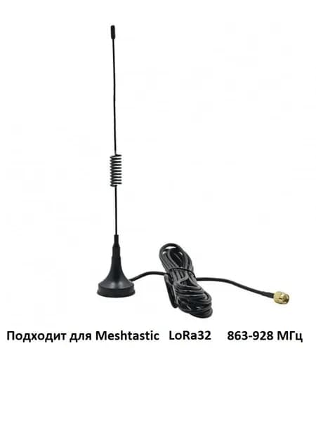 Штекерная Антенна для Meshtastic LoRa 868-915 MHz 5.8dBi, SMA-male Магнитная