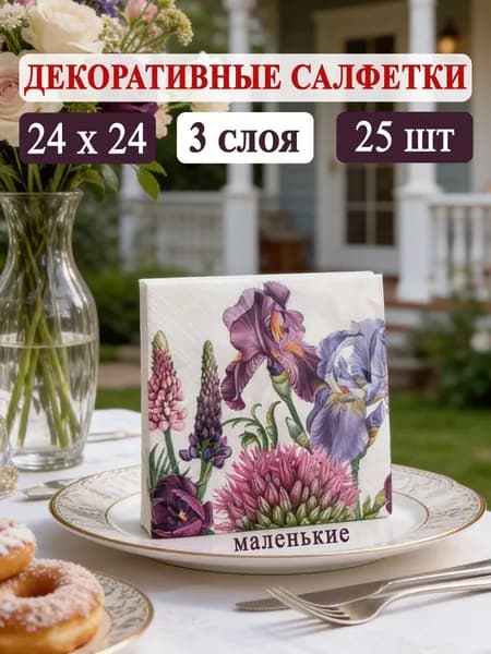 Bouquet Бумажные салфетки, 25 шт.