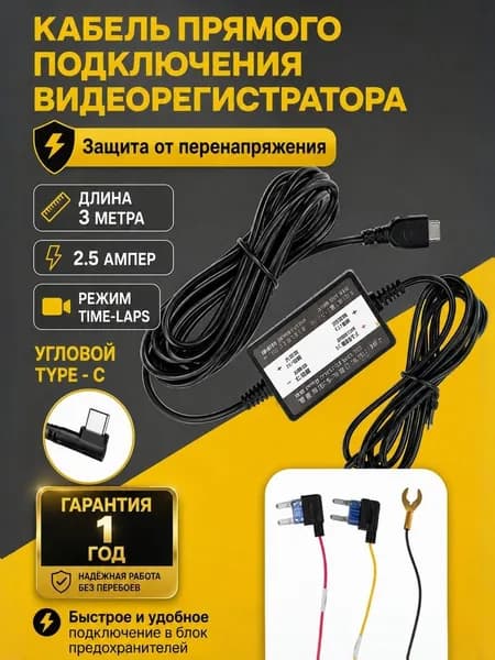 Кабель прямого подключения видеорегистратора Type-C угловой, скрытая проводка для видеорегистратора от предохранителя 12-24V/5V, провод питания ACC+