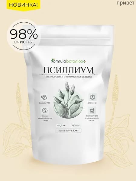 + / Псиллиум шелуха семян подорожника цельная, чистота 98%