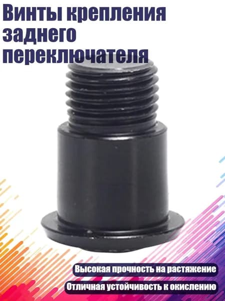 Переключатель скоростей для велосипеда