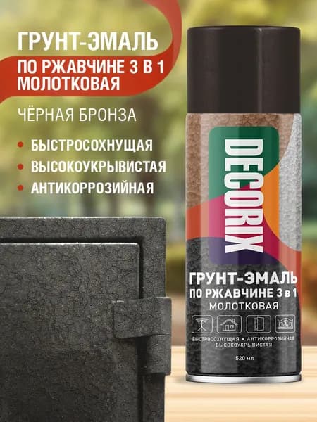 Аэрозольная грунт-эмаль по ржавчине 3 в 1 краска для металла молотковая DECORIX 520 мл глянцевая в баллончике, цвет Чёрная бронза
