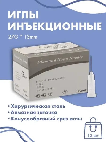 Иглы для мезотерапии инъекционные 27G x 13 мм 12 шт