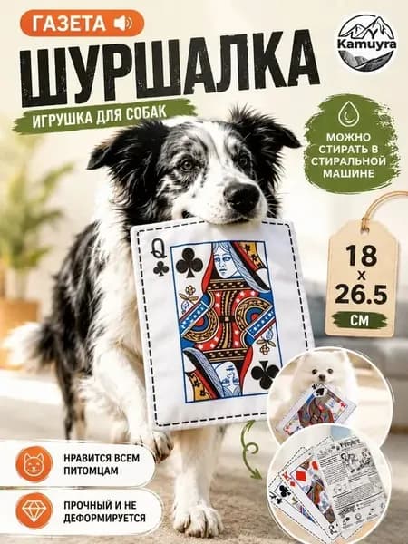 Шуршащая игрушка для собак модель Q,26.5*18 см