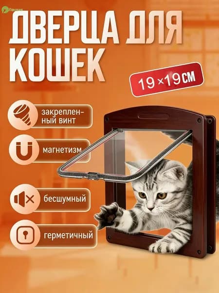 Дверца для животных