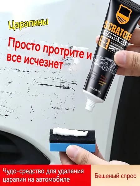 Полироль автомобильный, 120 мл, 1 шт.