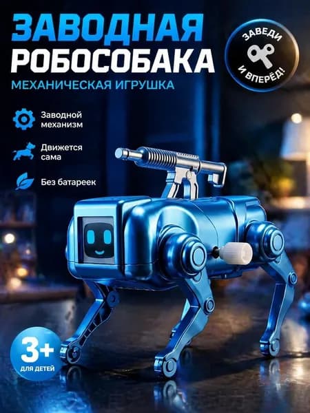 Детская радиоуправляемая механическая собака, бионический робот, подарок