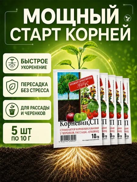 МосАгро Корневин стимулятор образования корней 5шт по 10гр