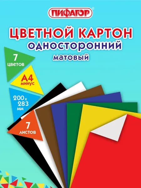 Картон красный, желтый, синий A4 7 л Пифагор, немелованный