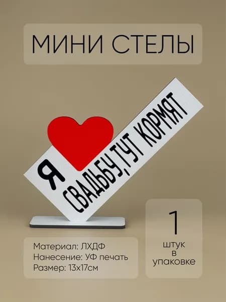 Мини стела на свадьбу