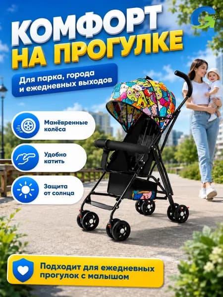Легкая коляска-трость 3.7 кг для путешествий