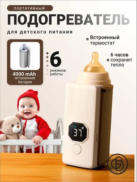 Подогреватель для бутылочки портативный; Нагреватель для бутылочек;
