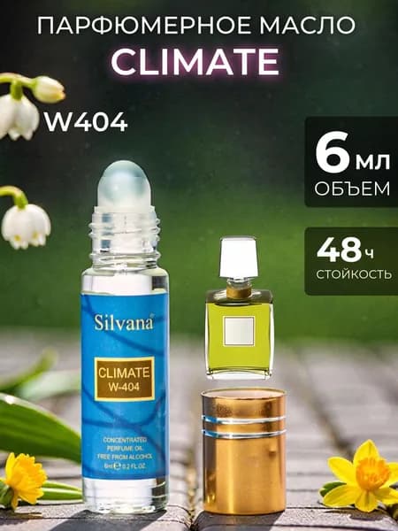 Духи масло Silvana 6 мл №404 CLIMATE стойкие с роликом