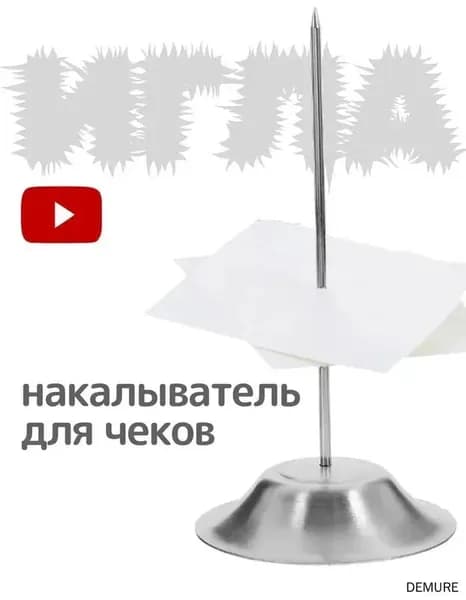 Игла накалыватель для чеков