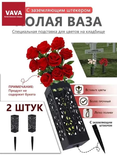 Ваза для цветов на кладбище ритуальная-Уличная ваза на могилу (для цветов и подсвечника),2 шт