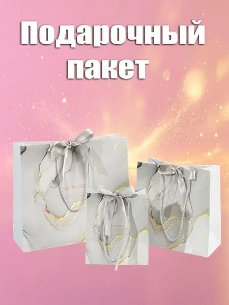 Пакет подарочный 18×16×10 см, 1 шт.