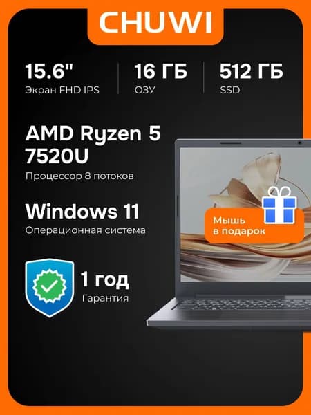 CHUWI CoreBook Max (CWI628-571N5N1PDMRX) Ноутбук 15.6", AMD Ryzen 5 7520U, RAM 16 ГБ, SSD 512 ГБ, AMD Radeon, Windows Pro, черно-серый, Русская раскладка