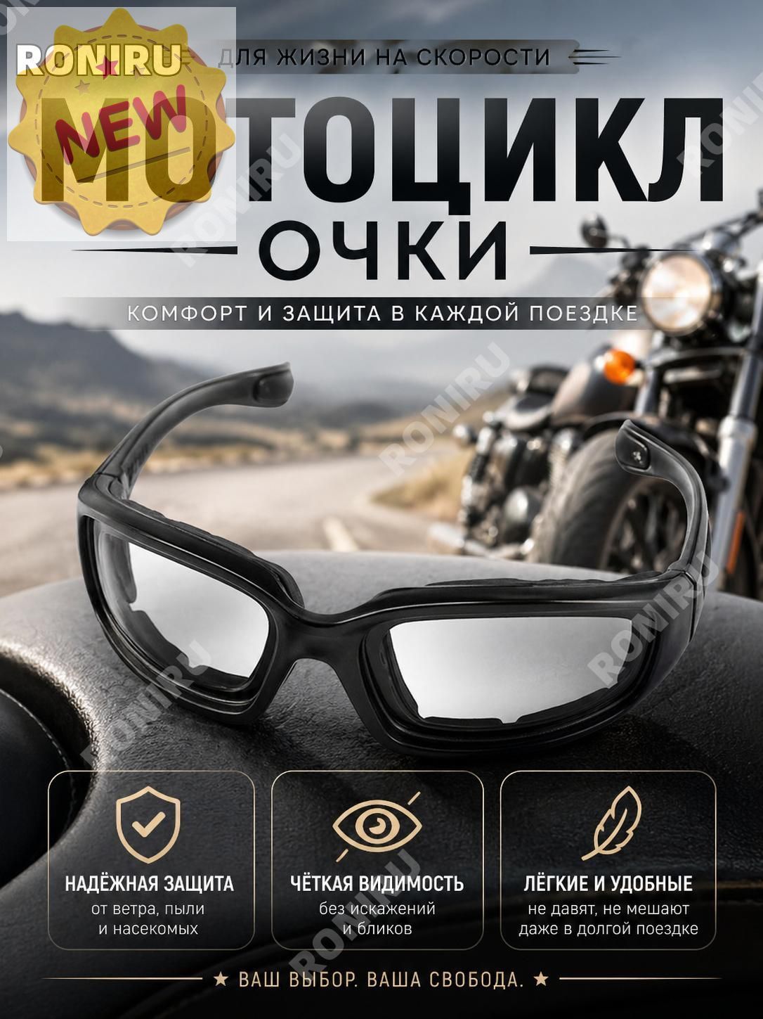 Мотоочки, цвет: прозрачный