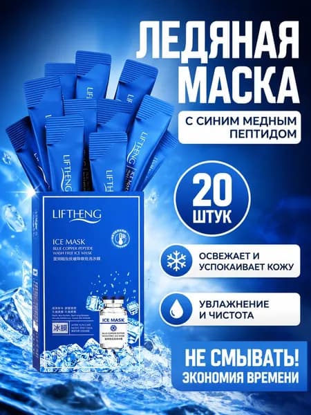Маска косметическая Антивозрастной уход Для всех типов кожи