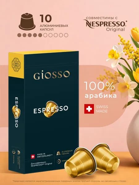Кофе в капсулах Nespresso Giosso Esspresso