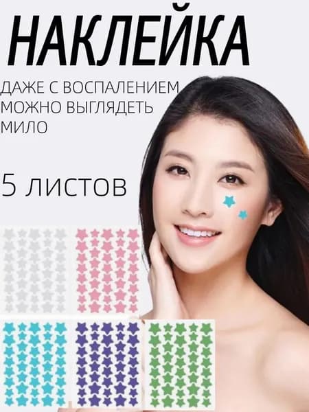we zero Патчи от прыщей анти-акне.5 листов.