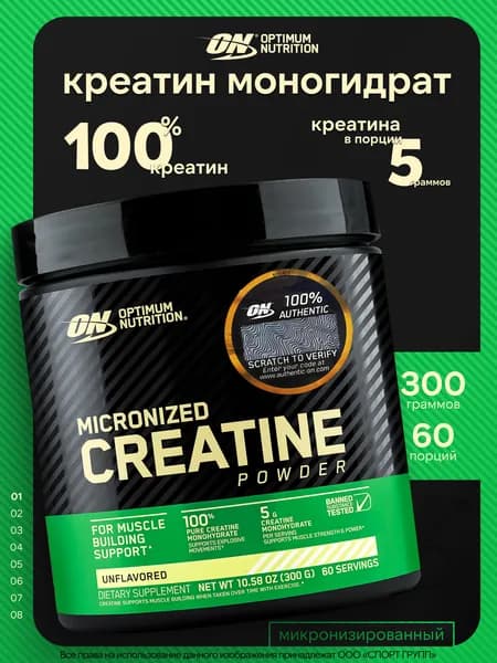 Креатин моногидрат Optimum Nutrition Micronized Creatine monohydrate powder 300 гр, 60 порций