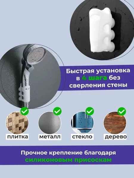 Держатель для душа
