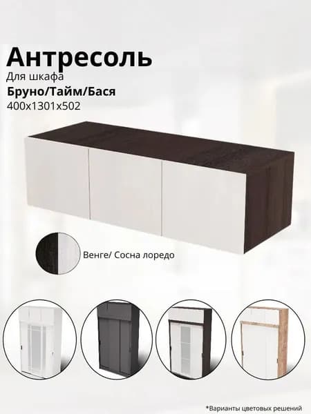 Мебельный рай Антресоль мебельная, 130.1х50.2х40 см