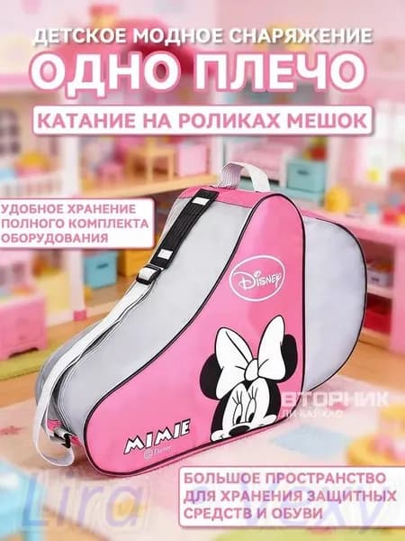 Сумка для роликов