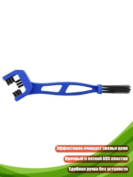 Машинка для чистки цепи