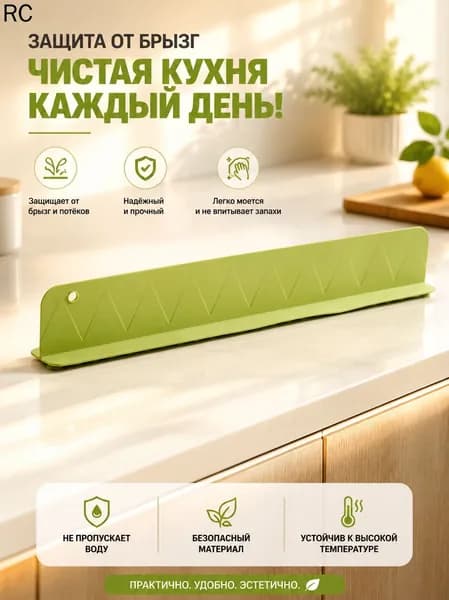 Силиконовый бортик для раковины 48см зеленый