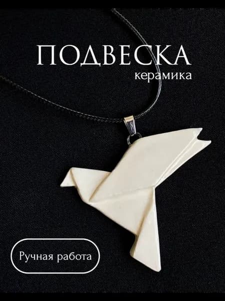 Подвеска керамическая на шнурке ручная работа