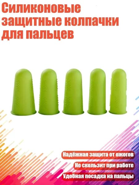Силиконовые защитные колпачки для пальцев, Зеленый